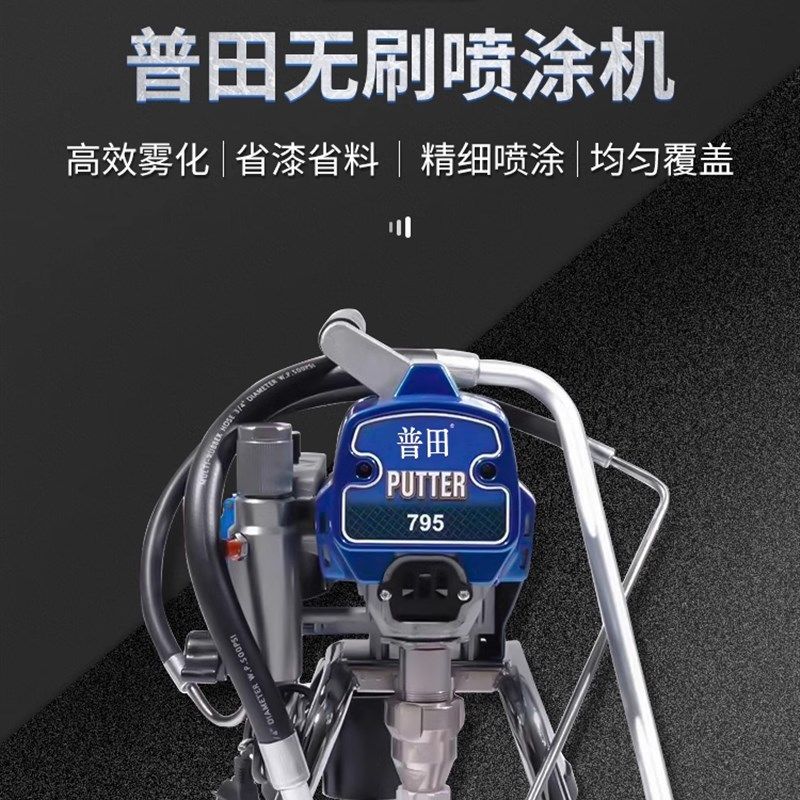 普田995乳胶漆喷涂机小型家用电动喷涂机