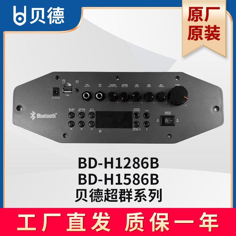 贝德音原功放板BD-H1286B主板BD-H1586B主板响修维厂原装配件