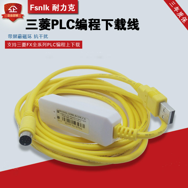 线菱PLC编程电缆数据下载三USB列SC09-FX二代通用FX系-支持WIN7