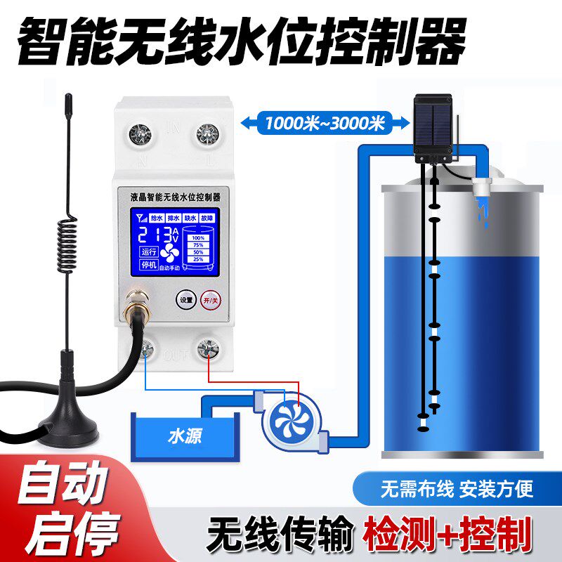 水线水器控制位全自动家用无箱水塔水池液位水泵抽水智能遥控开关