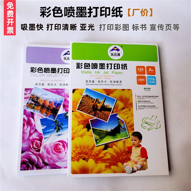 埃3曼1a0克130克彩色喷墨打印纸14彩喷纸A克单面双面喷墨纸效果图