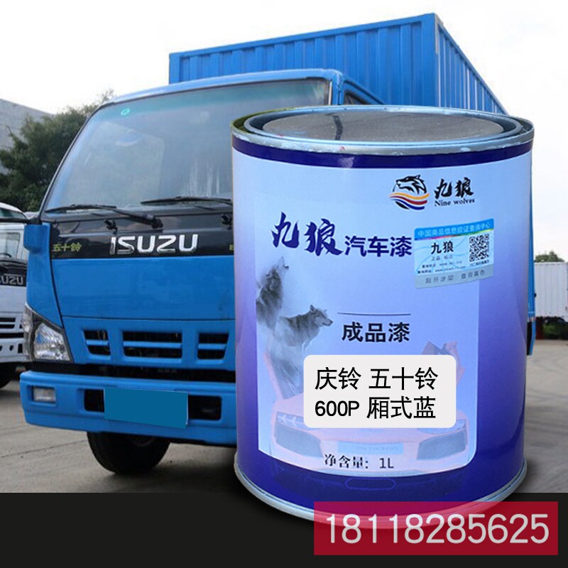 九狼成品金属喷烤修补色漆庆五十铃栏板黄厢式蓝栏板白栏板白