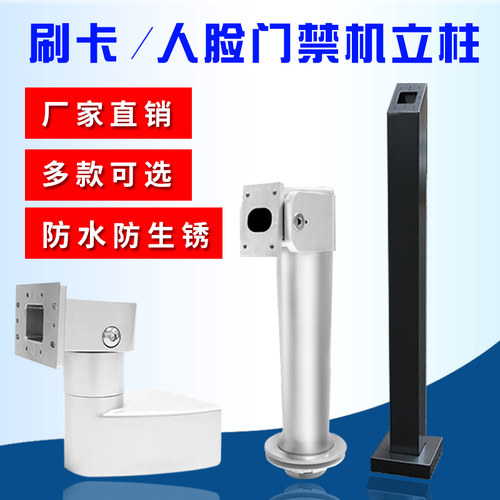 门禁刷卡机立卡按钮水杆防立刷柱器密码人脸识别万向支架门禁立柱