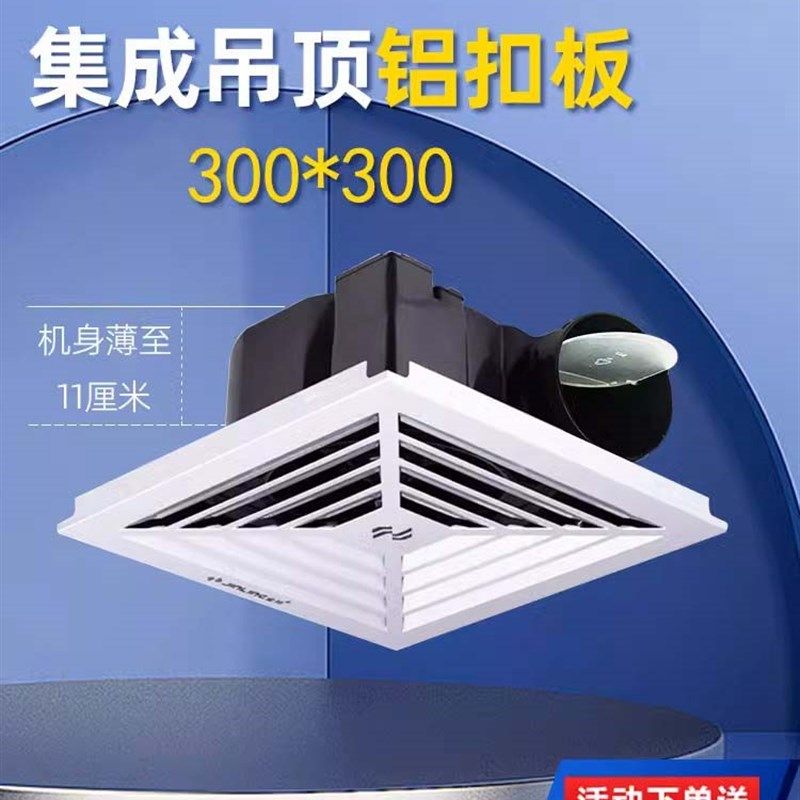 金成集铝吊顶排气扇家用静音30*30羚扣板抽风机浴室吸顶天花吊顶