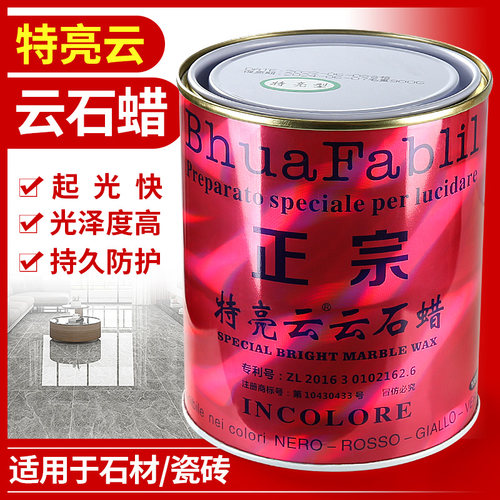 云石蜡石材抛光蜡大理石加光蜡DA蜡瓷砖增亮保养护理增光剂