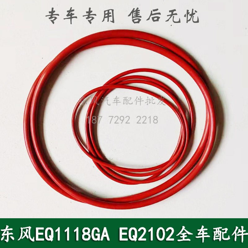 东风EQ2102N康明斯军车越野车配件12.5R20轮胎密封圈车轮密封圈
