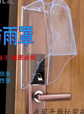 指纹锁 可I门铃人脸识别锁 密码4 防水罩 防雨罩 IEd视I锁FrDh