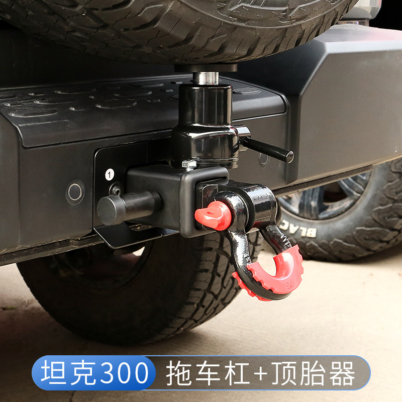 坦顶300拖车钩顶胎器后杠牵引拖用勾臂克后备胎支架改装专挂配件