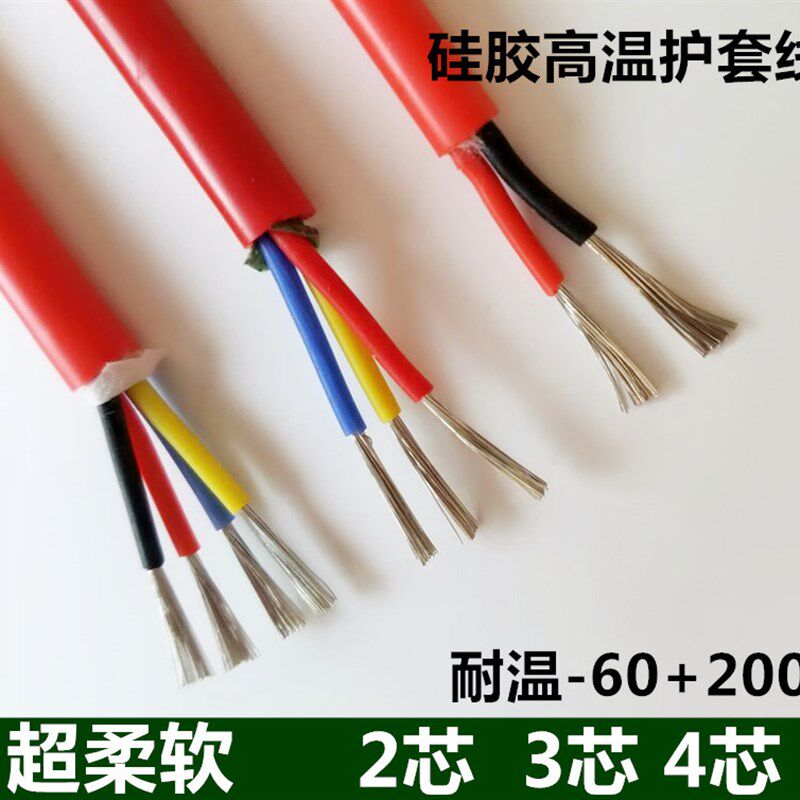 包标 国邮软硅护高温电缆胶套线 YGC型 2芯3芯4芯5芯防水防油耐磨