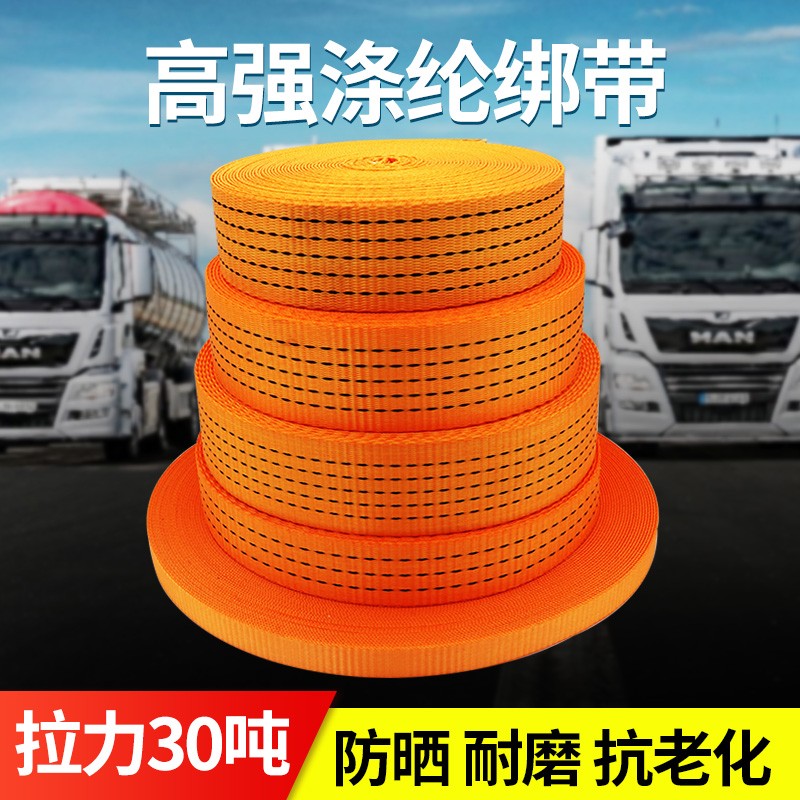 绑车带货车涤纶绑带刹车绳捆绑带高强度扁带绳+加厚+耐磨1盘100米