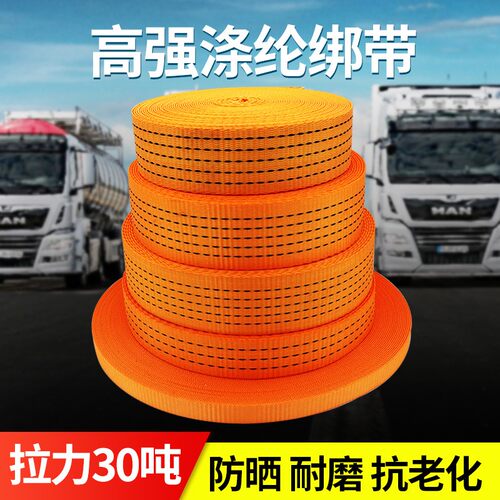绑车带货车涤纶绑带刹车绳捆绑带高强度扁带绳+加厚+耐磨1盘100米