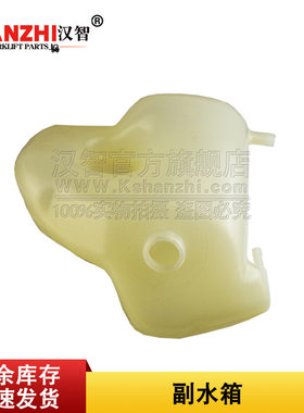 3智叉车配件  副水箱 德汉T 林   0009820811  质量优