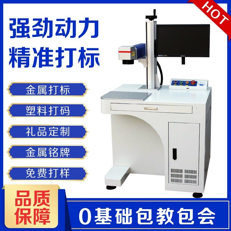 仁智30W光纤激光打标机金属铭牌不锈钢激光雕刻字打码机台式小型