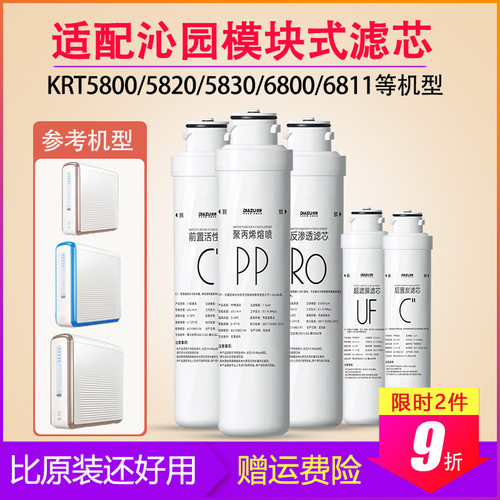 通用沁园净水器RO膜滤芯KRT5890 KRT5800/6800 KRT5820 KRT6811
