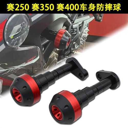 适用防J钱江赛400赛350赛250改装车身Q摔胶摔防倒球保险杠防棒球