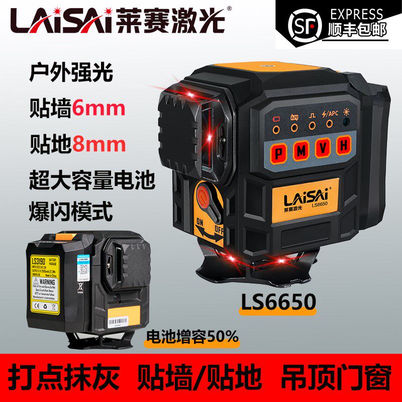 莱赛水平仪6650大电池12线贴墙精地红绿标激光光线仪高贴度强光