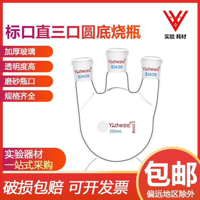馏硼硅玻璃直三口圆底烧瓶瓶颈厚壁反应三蒸高烧瓶 实验室用