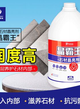 V剂晶霸王石材护理养护剂理石晶面抛光大养护剂水磨石保养D结晶剂