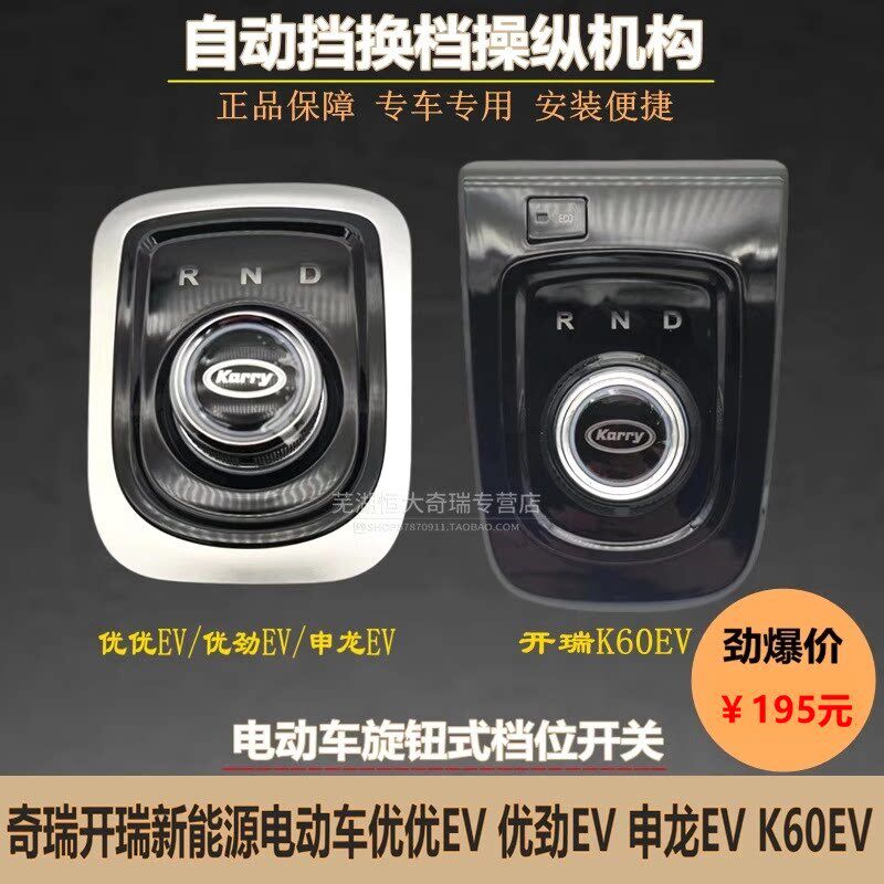 开瑞优优EVK6申优劲E电换档机构江海豚换挡旋钮0 龙V动车档位开关