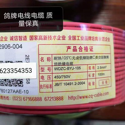 鸽牌电线无卤低烟阻燃WDZB/C-BYJ1.5 2.5 铜/国标单芯100米芯卷