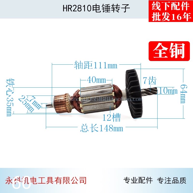 配RH2810电锤转子HR2800电锤转转 2810冲击钻子子冲击钻电锤配件