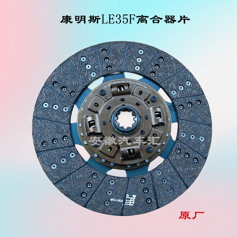 骏铃V6V7A8盘8帅铃Q7S6康明斯3.84.0离合器片压V从动盘LE35F