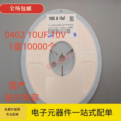 优质 0402 106K  10UF 10V X5R 10%/20% 10K/盘