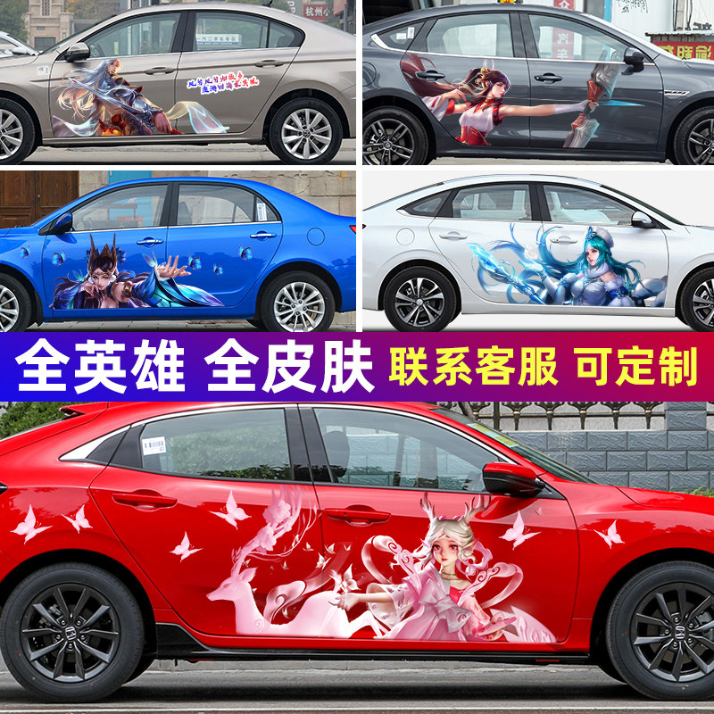 王者红耀汽车贴纸抖音网荣贴公孙离王车君妲己瑶百里守约昭身贴纸