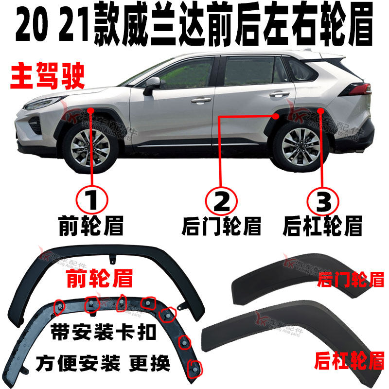 适用于20 21新款威 达轮眉前后车轮轮眉装饰板子叶兰板防擦板饰条