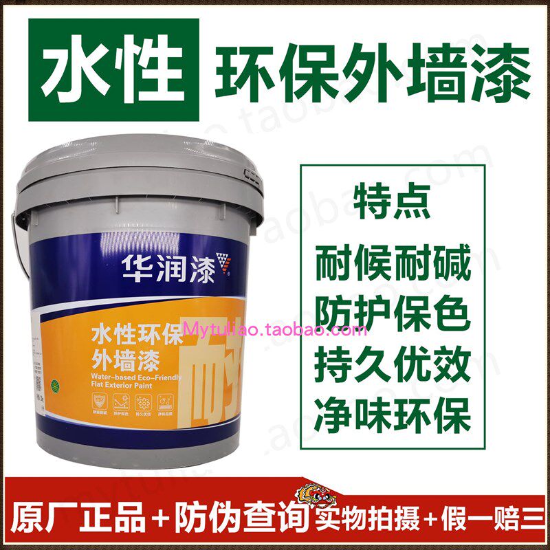 华润水性环保外墙持D/X1300213 H涂料/耐候耐碱 保色 漆久环保