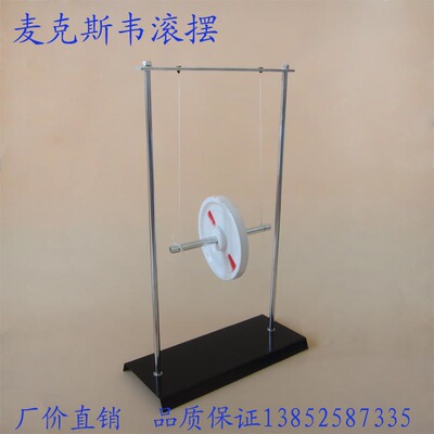 04423 麦克维斯滚摆 物摆 势能转化 滚理学验器材 教实仪器