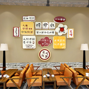 奶茶店背景墙装饰快乐续命水立体墙贴咖围店氛啡布置创意贴纸自粘