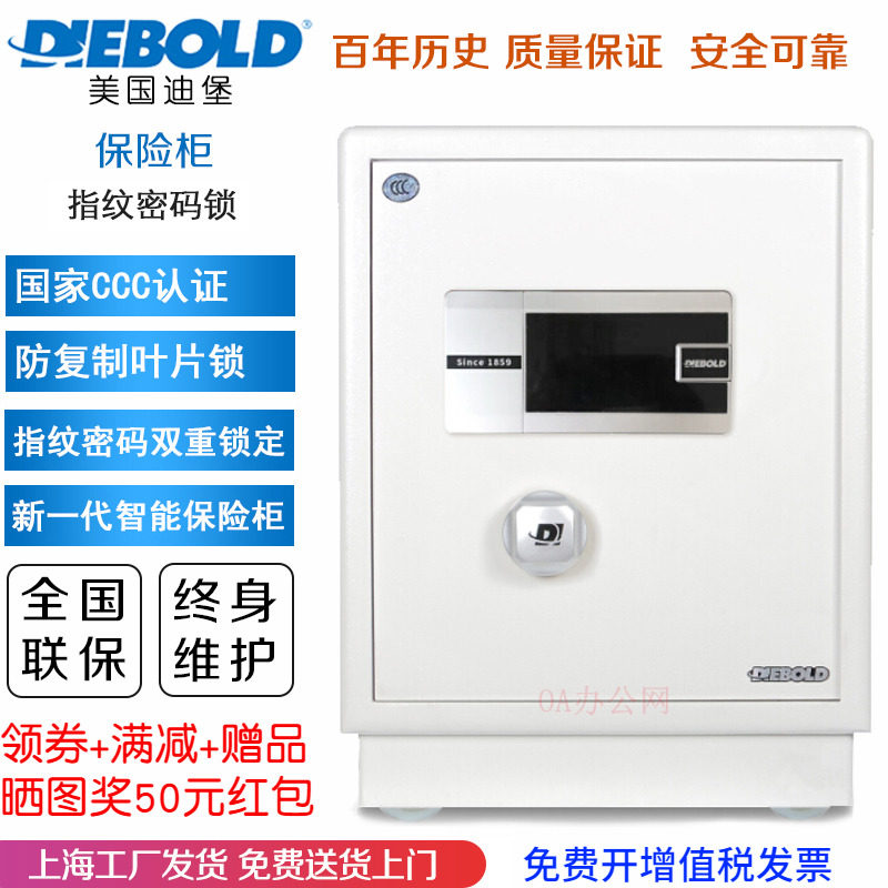 保险柜45/58/60险00L1Z指纹款电子密码锁保/箱办公家用3C防盗