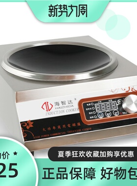 用用电磁炉35005电池炉家商小炒炉3.wkw大功率凹面电磁炉