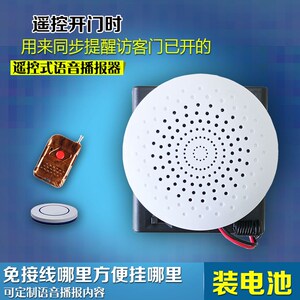 控控式免接线遥遥开门时提示门已开放距离装电池语音门铃播远器