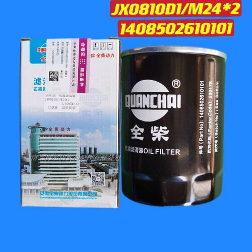 原厂机滤机油滤芯滤清器JX0810D1图号1408502610101