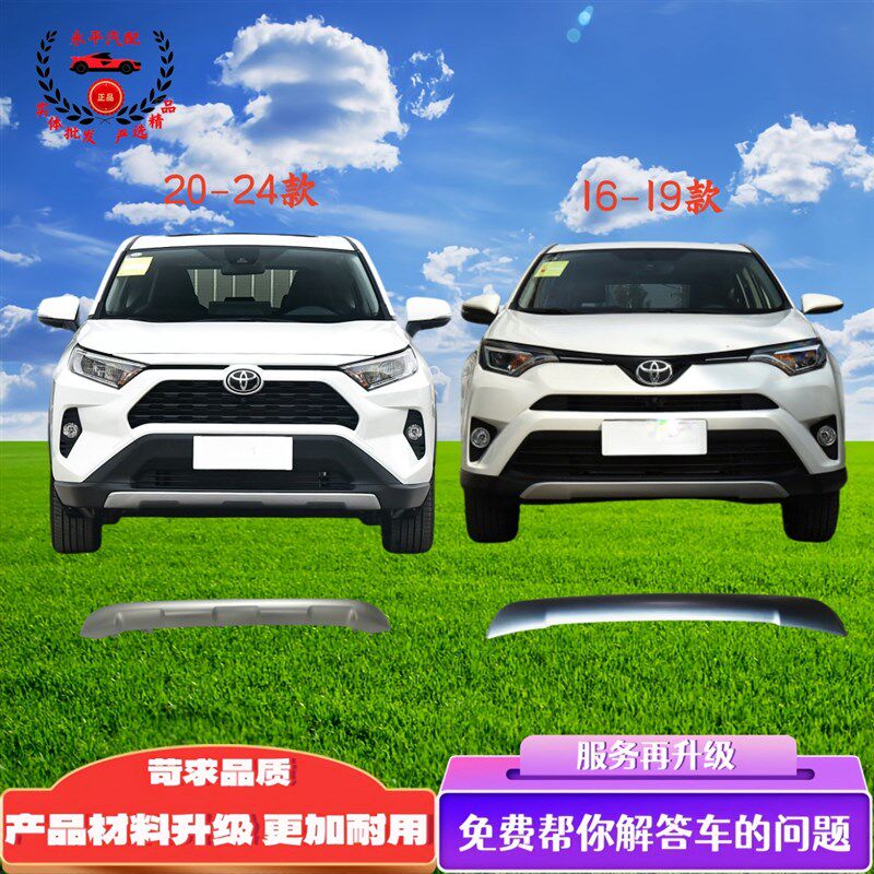 16-20-24款RAV4荣放前保险杠护板防撞条饰条前杠后杠下巴原车款