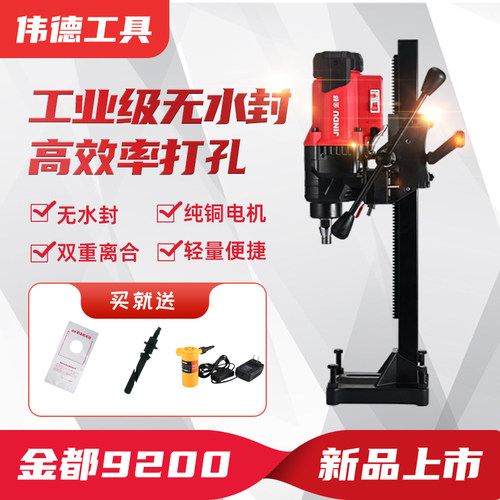 金都9200台式钻孔机大功率空混打神孔器餐钢筋调凝土无水封水钻