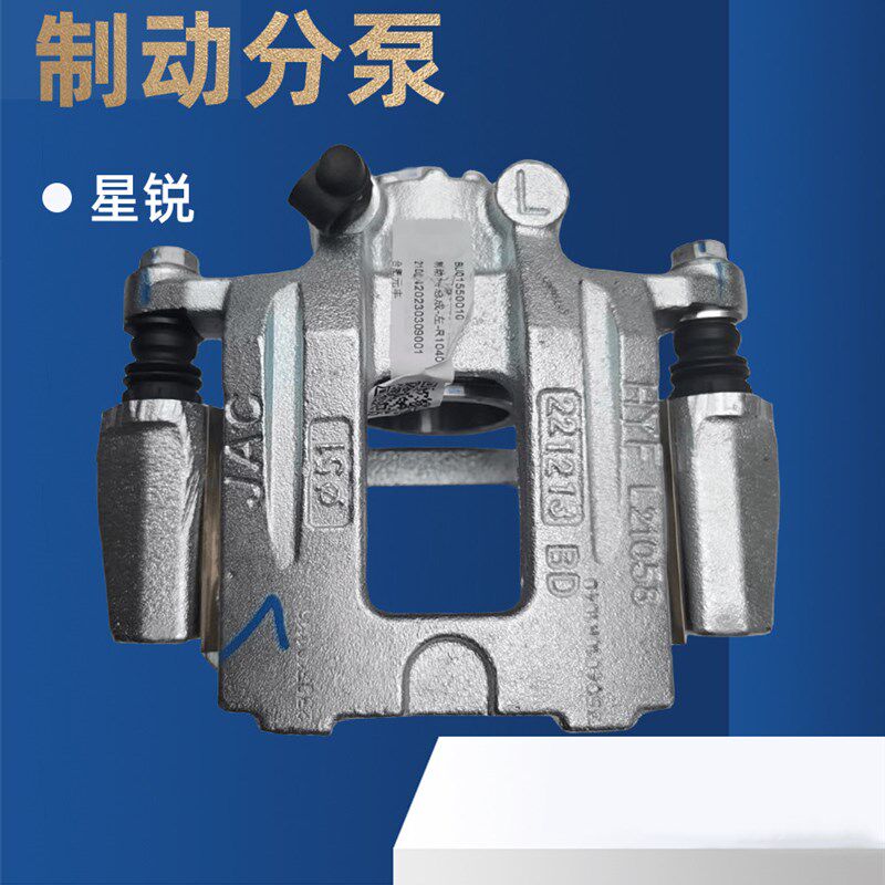适配江淮星锐刹钳刹泵总成碟分前后制动车卡钳支架制动分泵配件