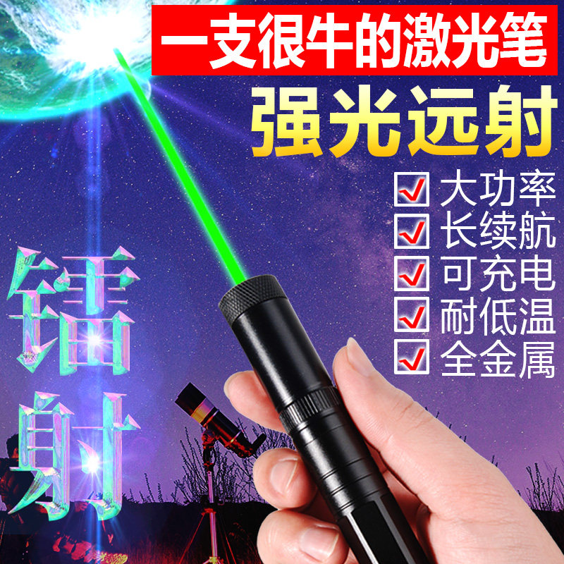 灯星大天文寻星指引激光笔镭射指远射强光极光机光绿光沙盘售楼处