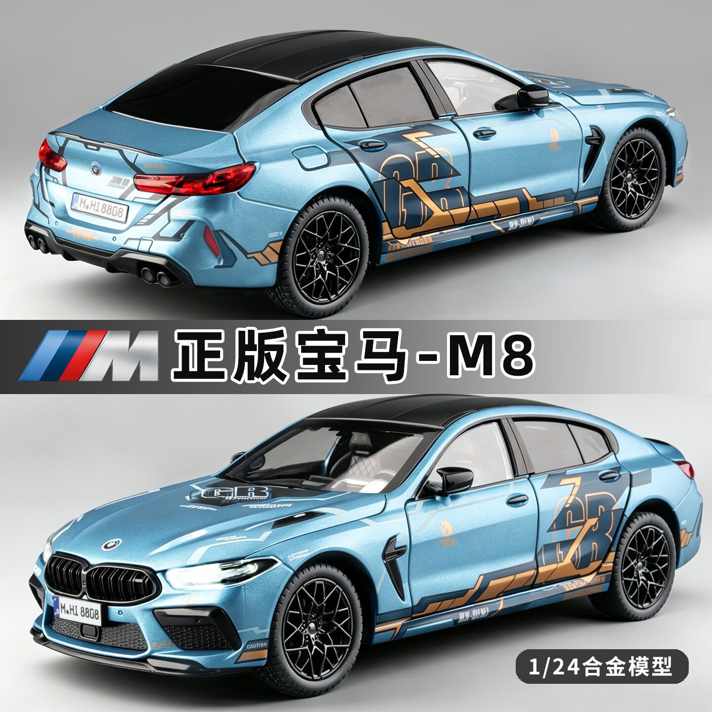 正版1:24宝马M8雷霆版合金合金车/玩具仿真车/