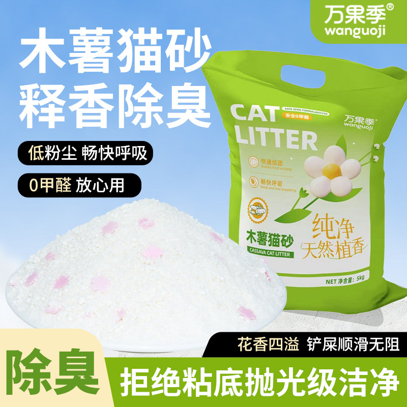 万果季节木薯猫砂除臭低尘结团牢固不易粘底植物砂10斤全猫通用