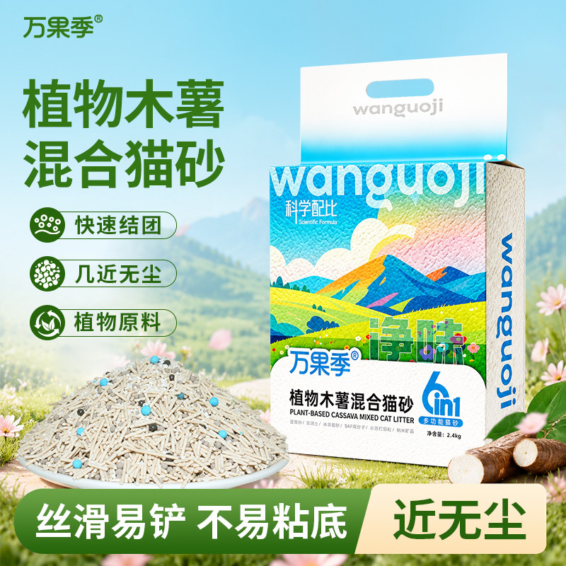 万果季木薯混合猫砂猫咪用品