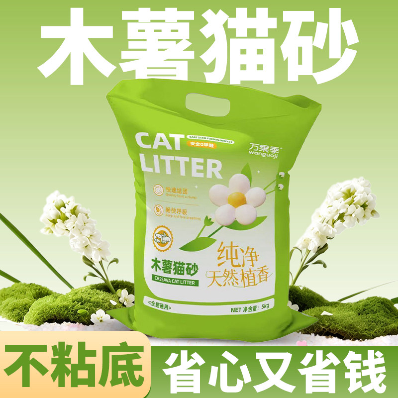 万果季木薯猫砂净味低尘可冲马桶不粘底快速结团40斤囤货全猫通用