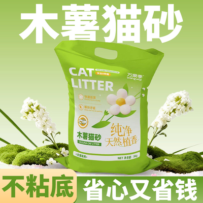 万果季木薯猫砂净味低尘可冲马桶不粘底快速结团40斤囤货全猫通用