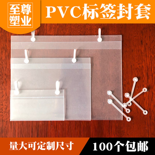 超市价格p封套 标价签套网篮货架标牌斜口笼吊牌透明牌vc料塑标签