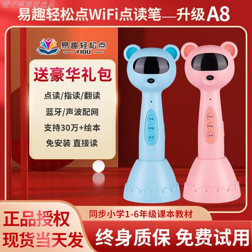 易趣配IFI 语3 a8点扫笔点读笔扫读笔轻松点W套书幼儿英q启蒙
