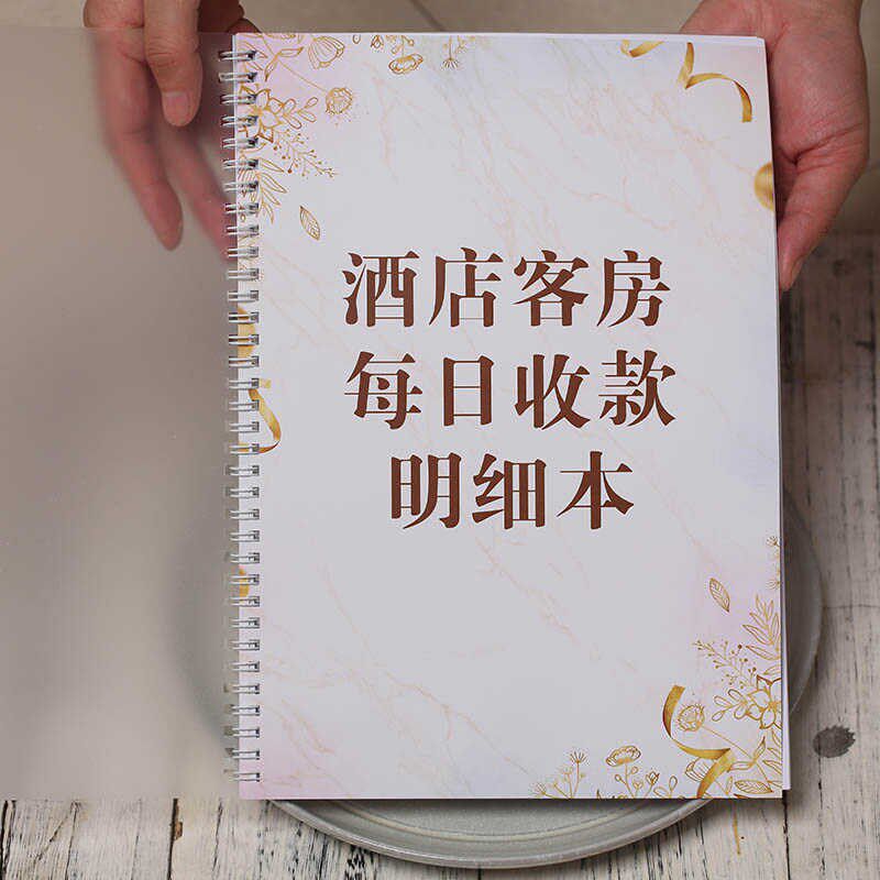 每日收付款明细记帐本酒店商用支出收入费用明细账账手收支簿本