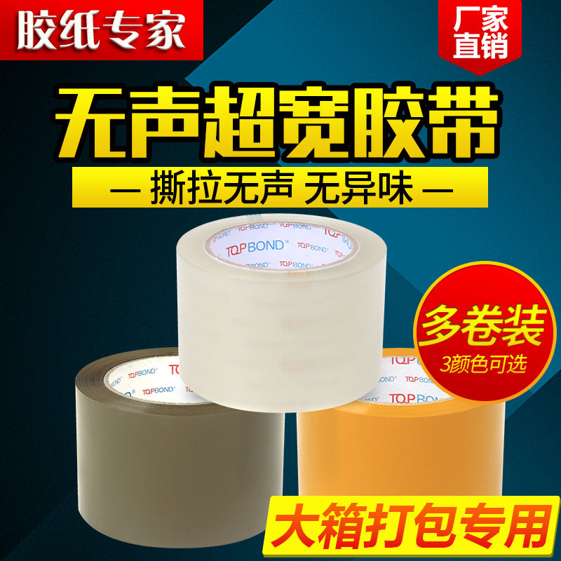 无声胶带透明大号加宽啡色8厘黄宽大卷有色超宽米米色咖彩色