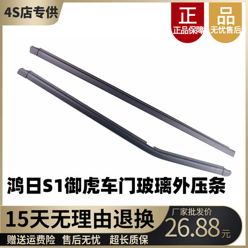 适配鸿日S压御虎四轮电动汽水车门玻璃外1条挡水条外轿切密封胶条